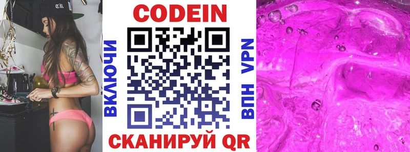 Кодеин напиток Lean (лин)  kraken онион  Анапа  купить наркотик 
